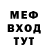Меф мяу мяу VHQ Valentina Moiseeva